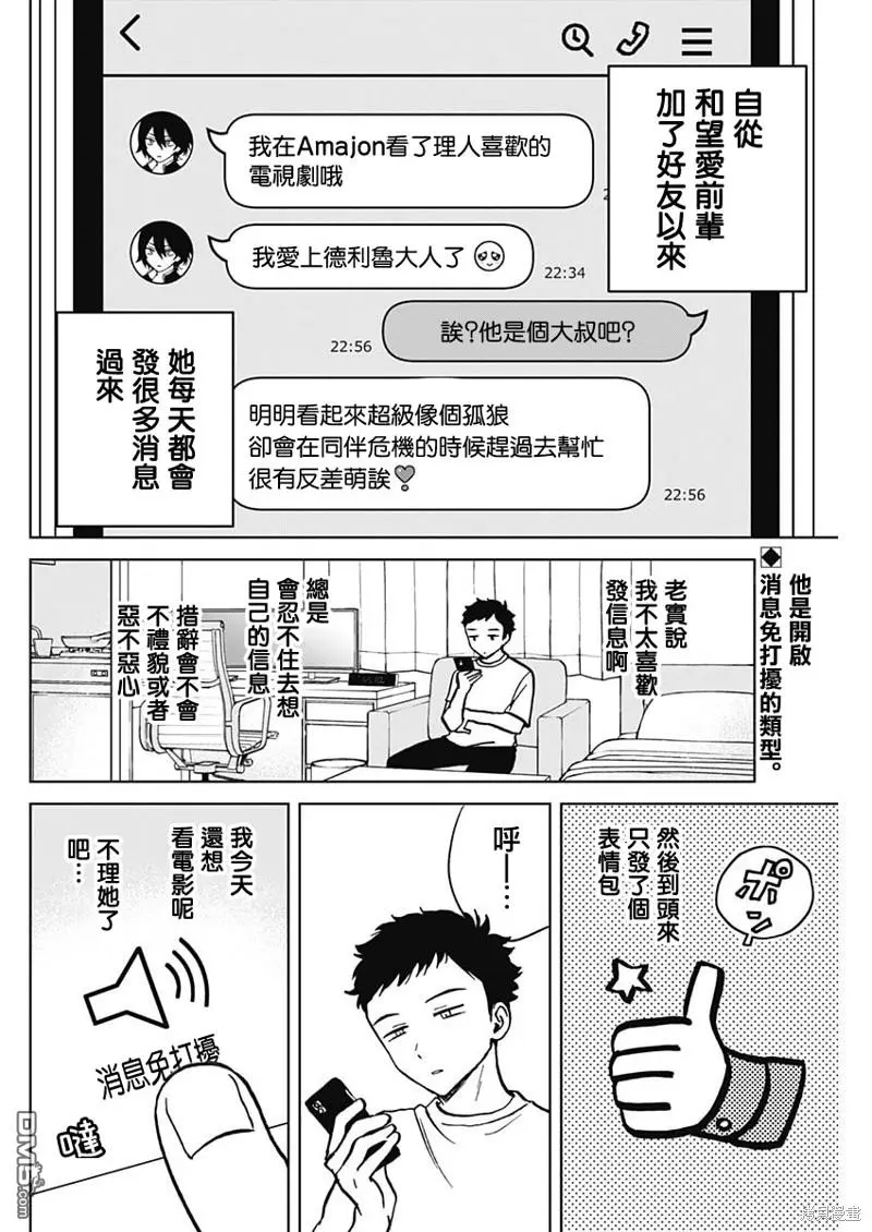 第3话 第2页