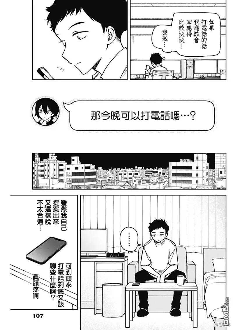 第3话 第7页