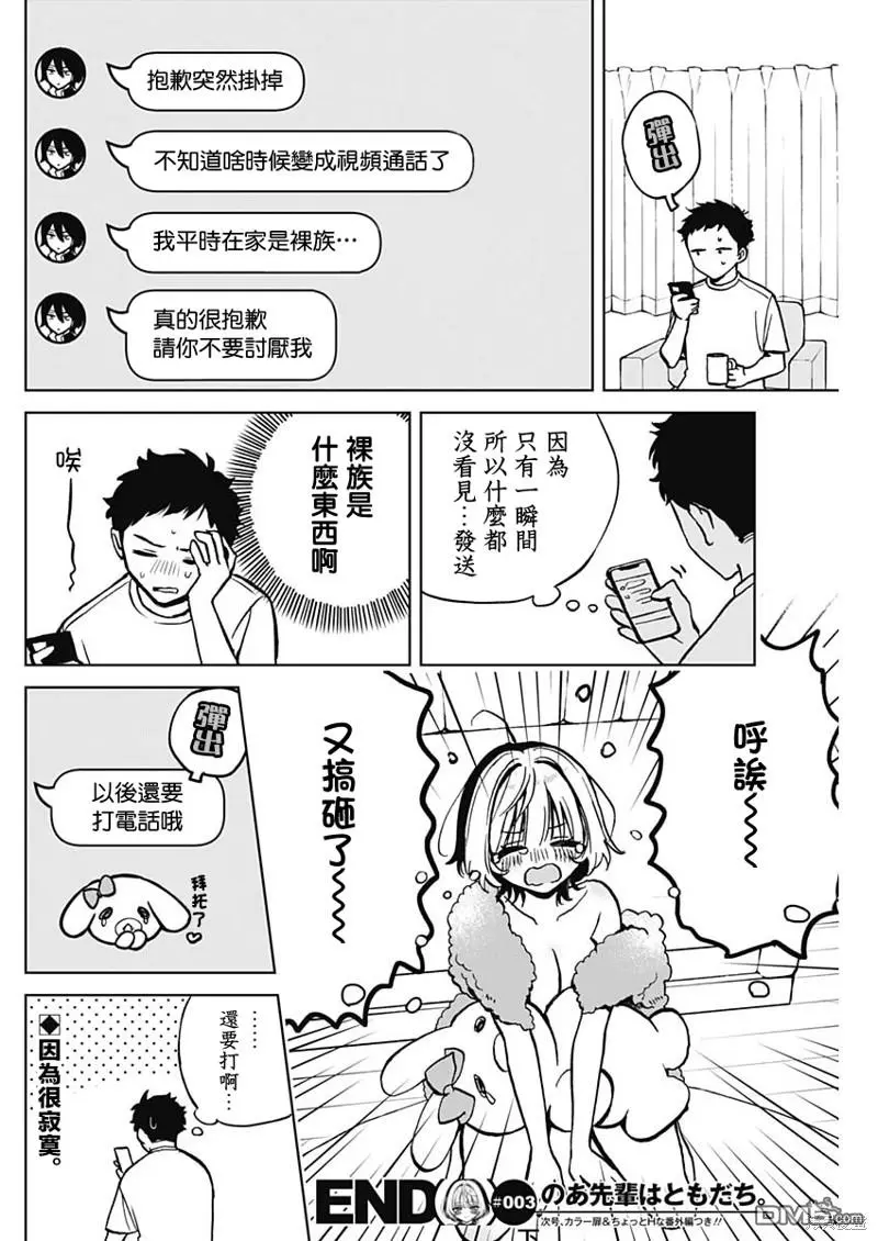 第3话 第18页