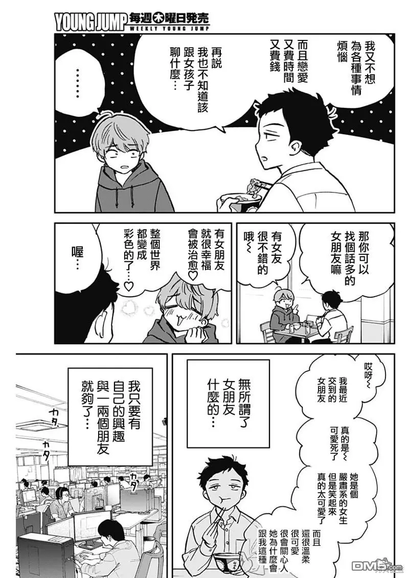 第2话 第3页
