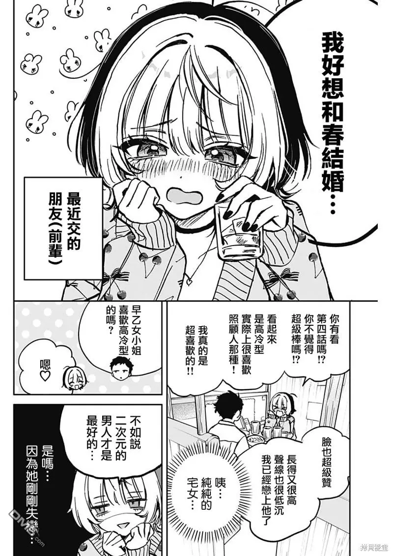 第2话 第6页