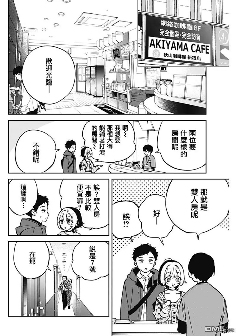 第2话 第8页