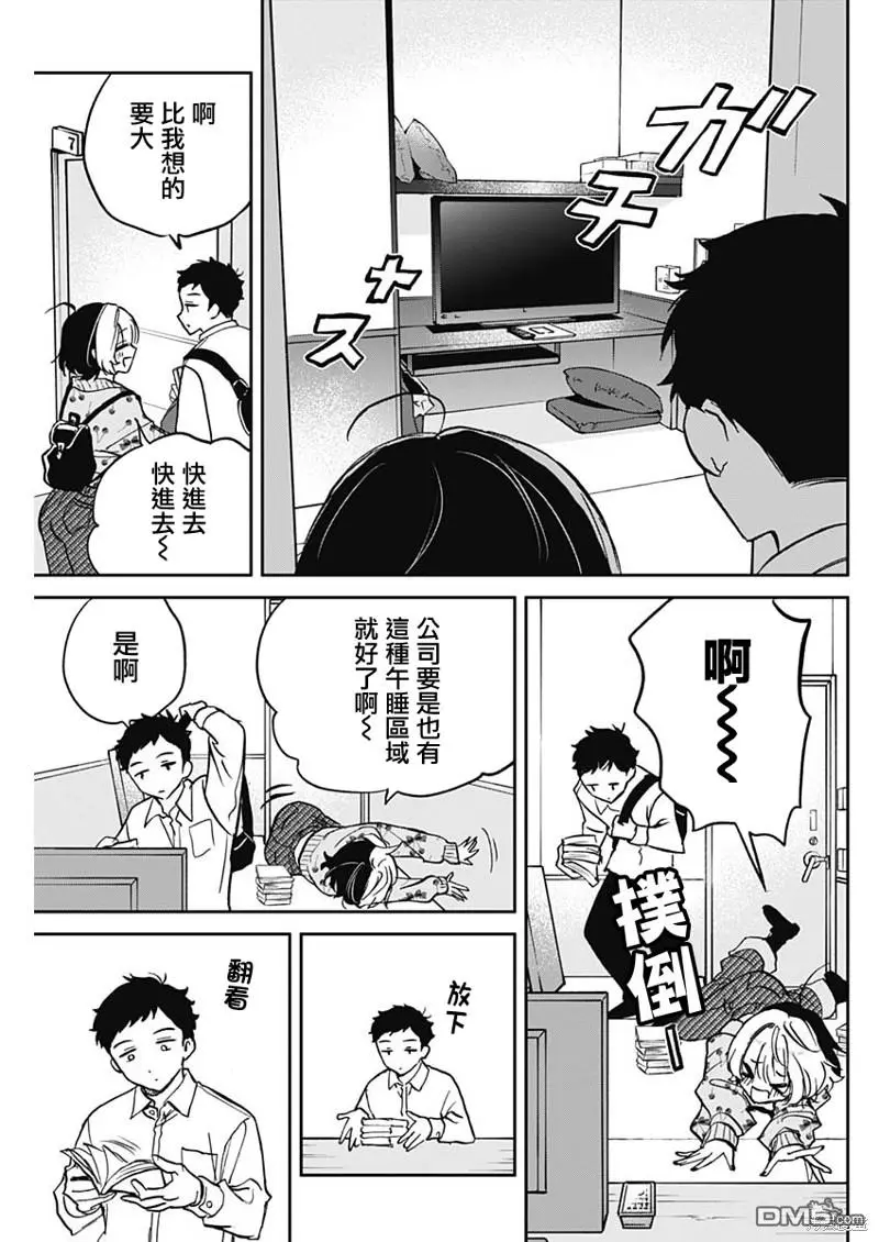 第2话 第9页