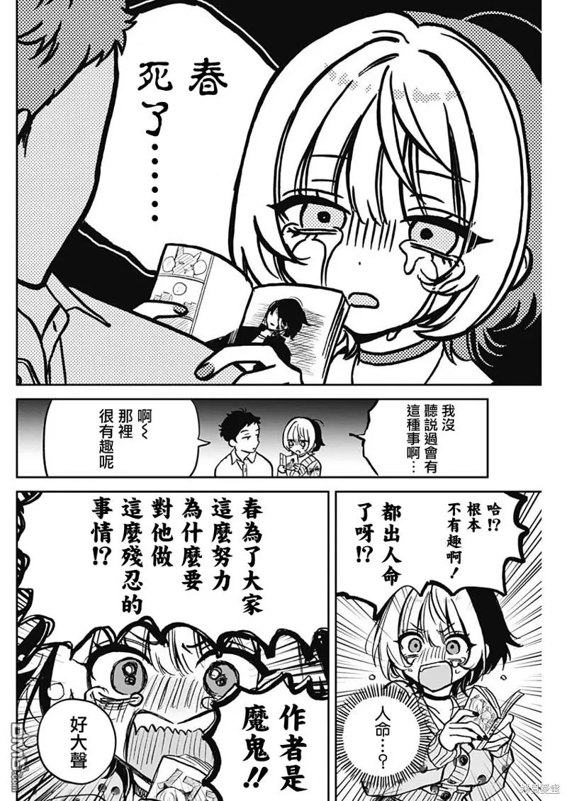 第2话 第14页