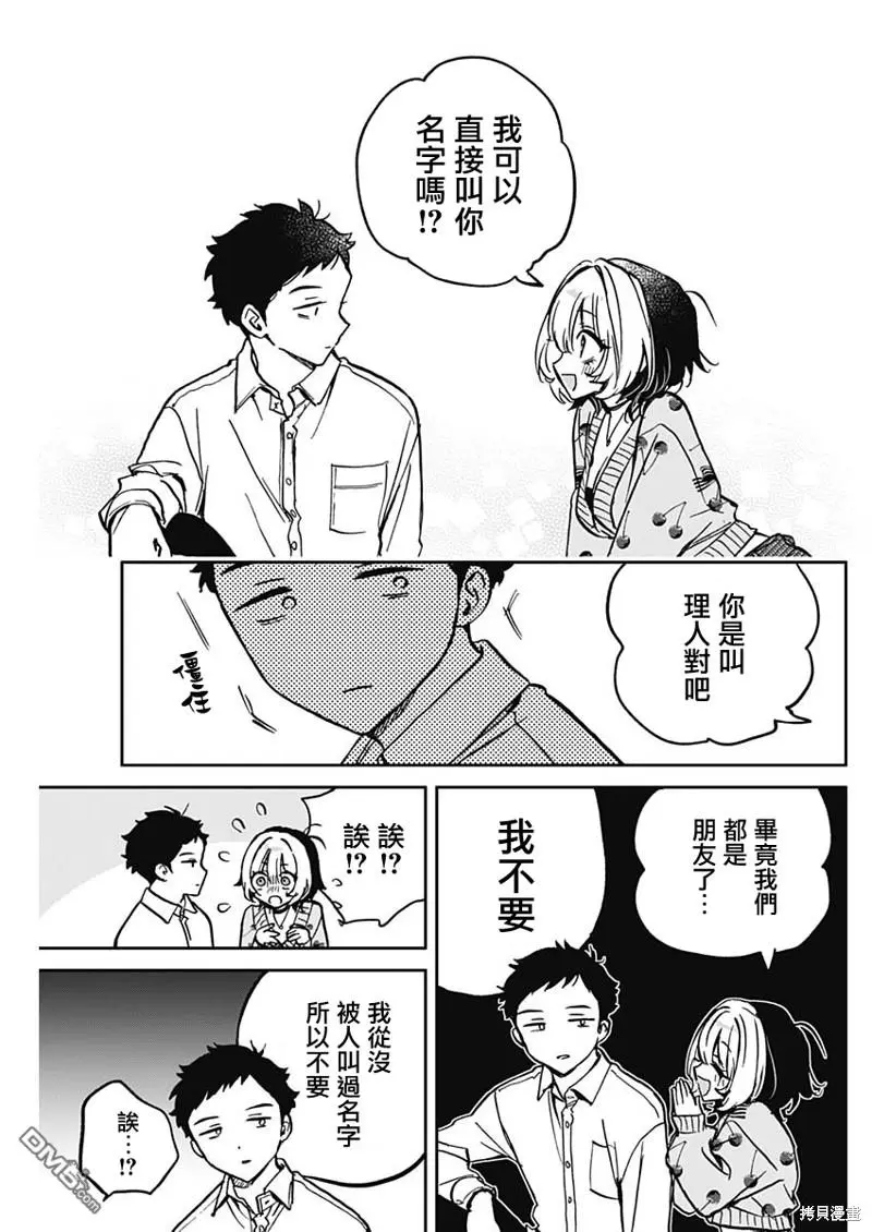 第2话 第17页
