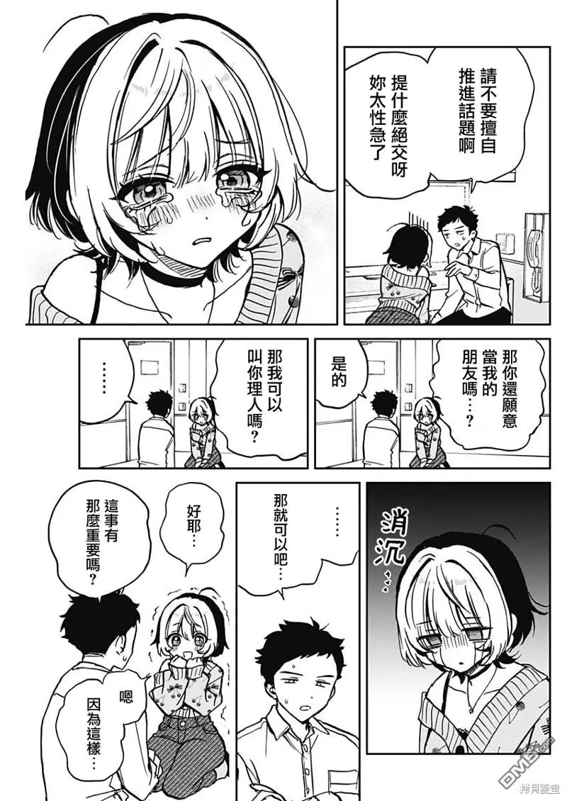 第2话 第21页