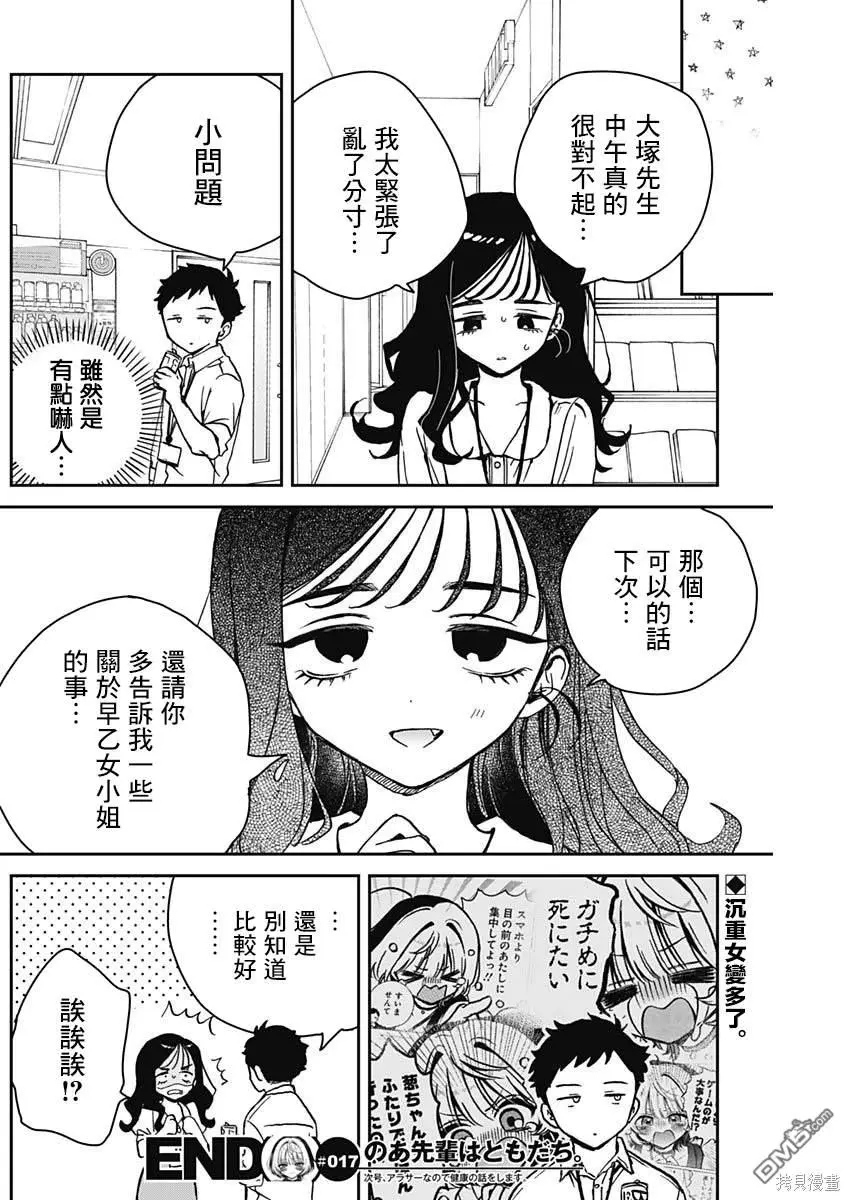 第17话 第18页