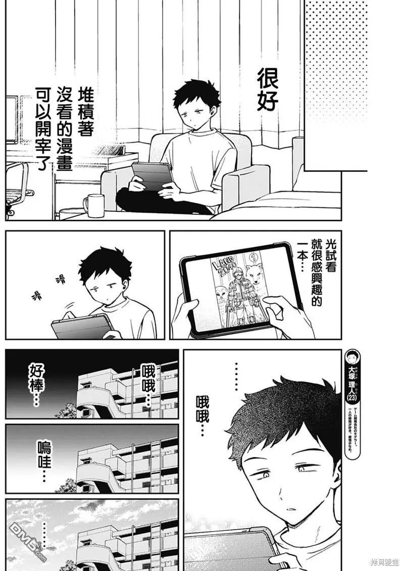第18话 第4页