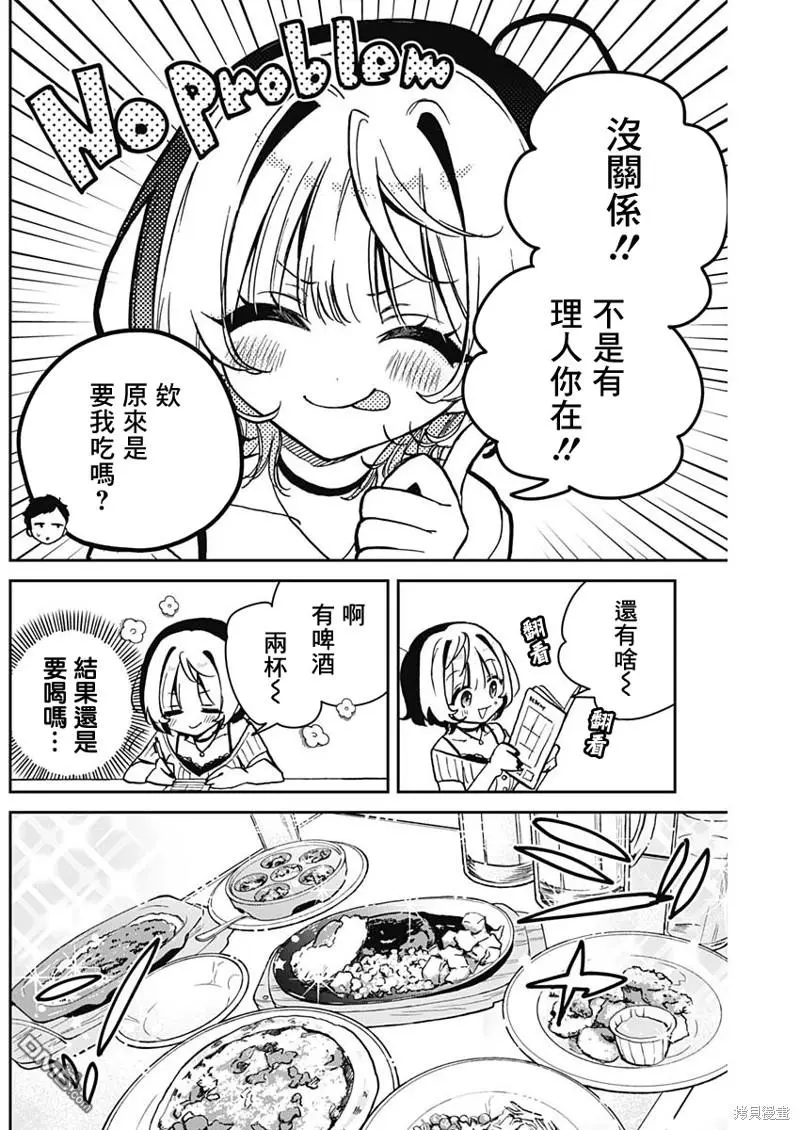 第20话 第6页