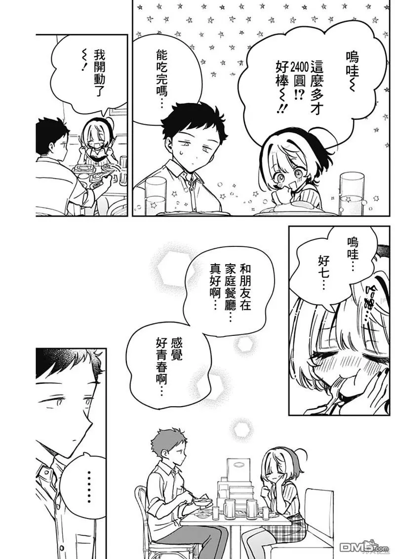 第20话 第7页