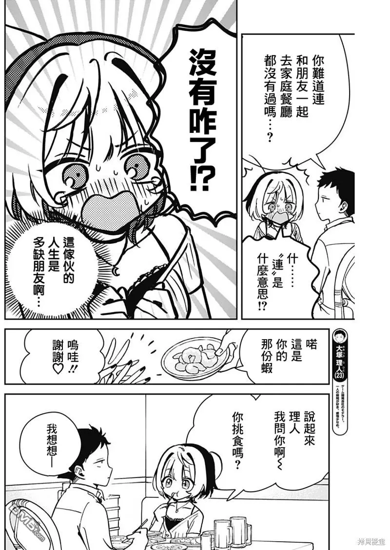 第20话 第8页
