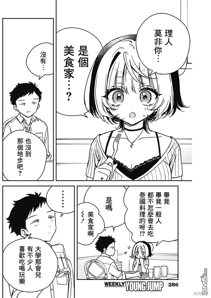 第20话 第10页