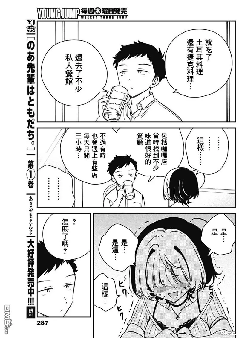 第20话 第11页