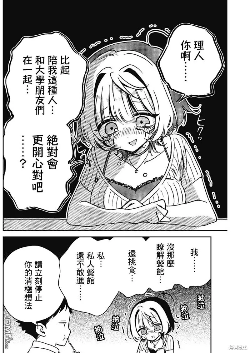 第20话 第12页