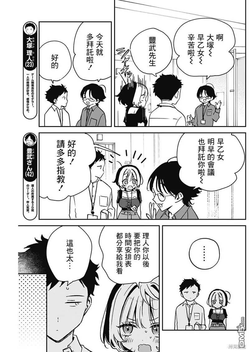 第23话 第3页