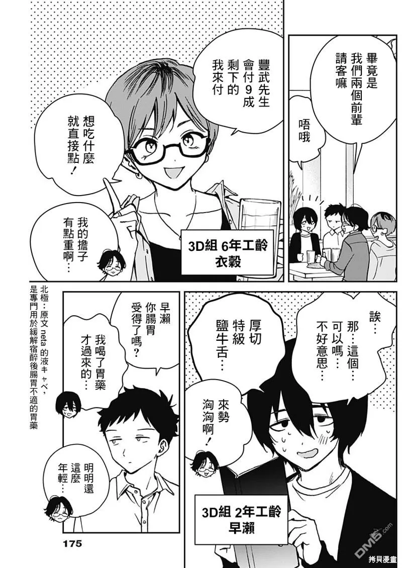 第23话 第5页
