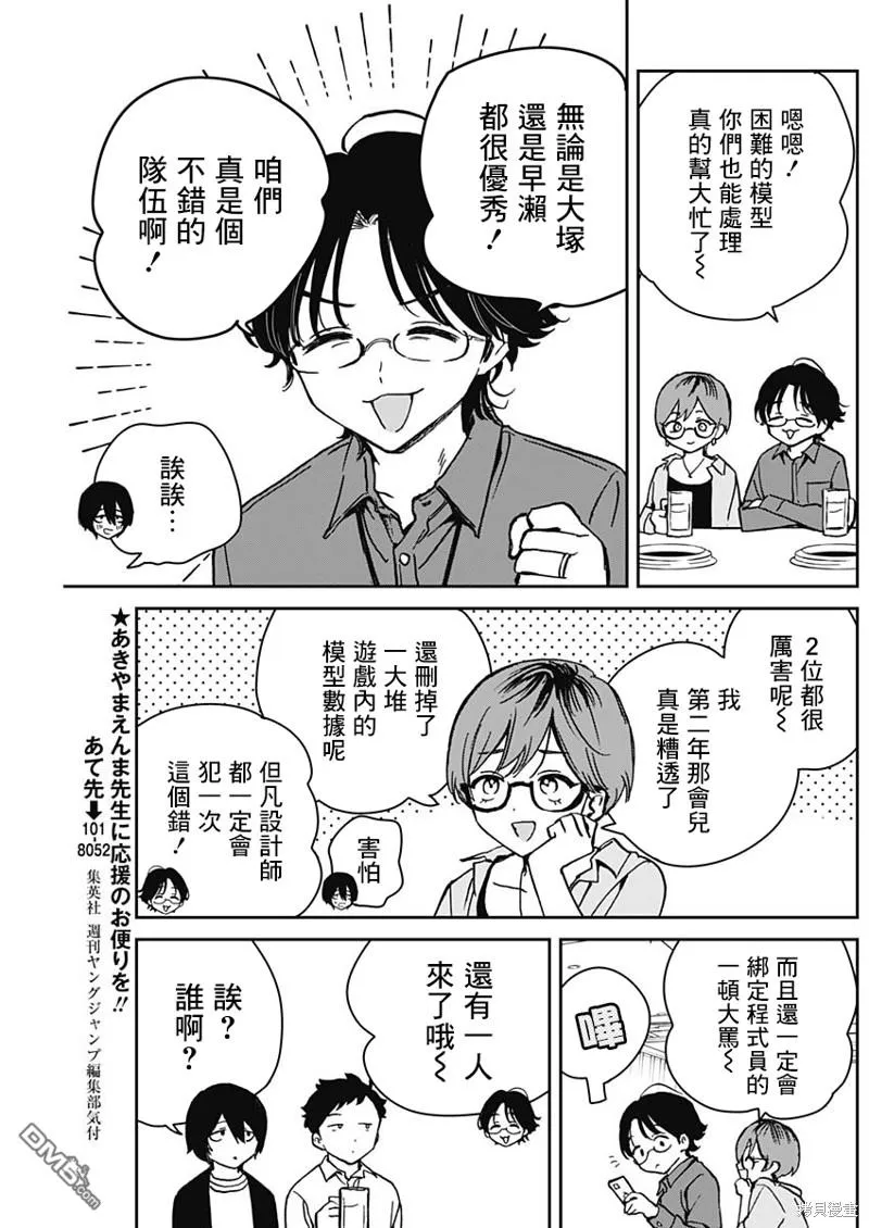 第23话 第7页