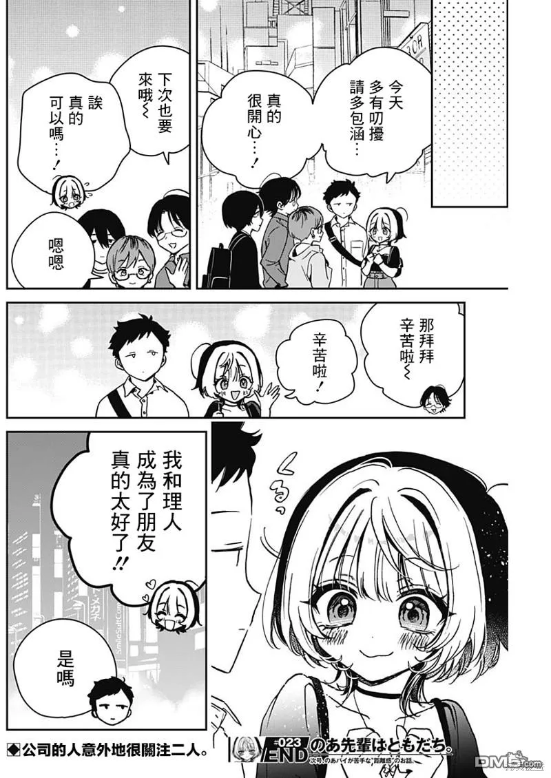 第23话 第18页