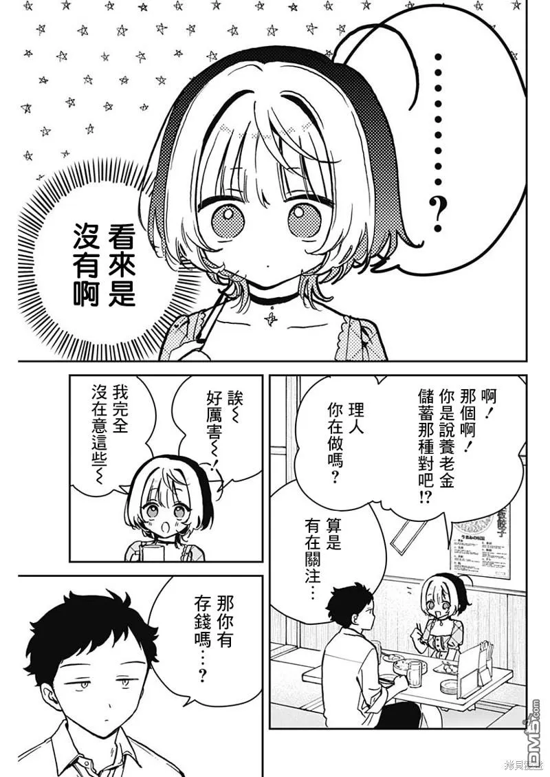 第22话 第7页