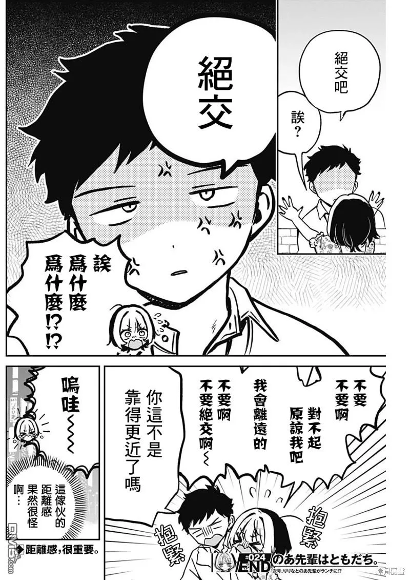 第24话 第18页