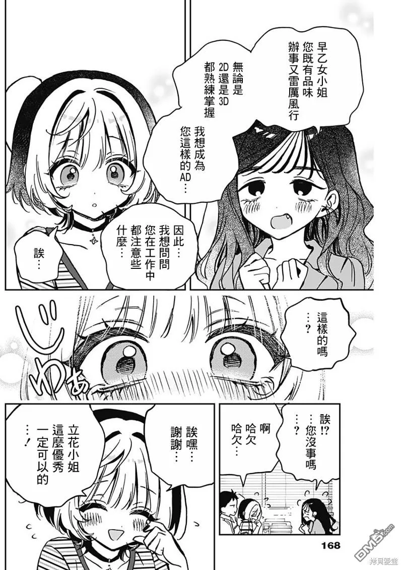 第25话 第8页