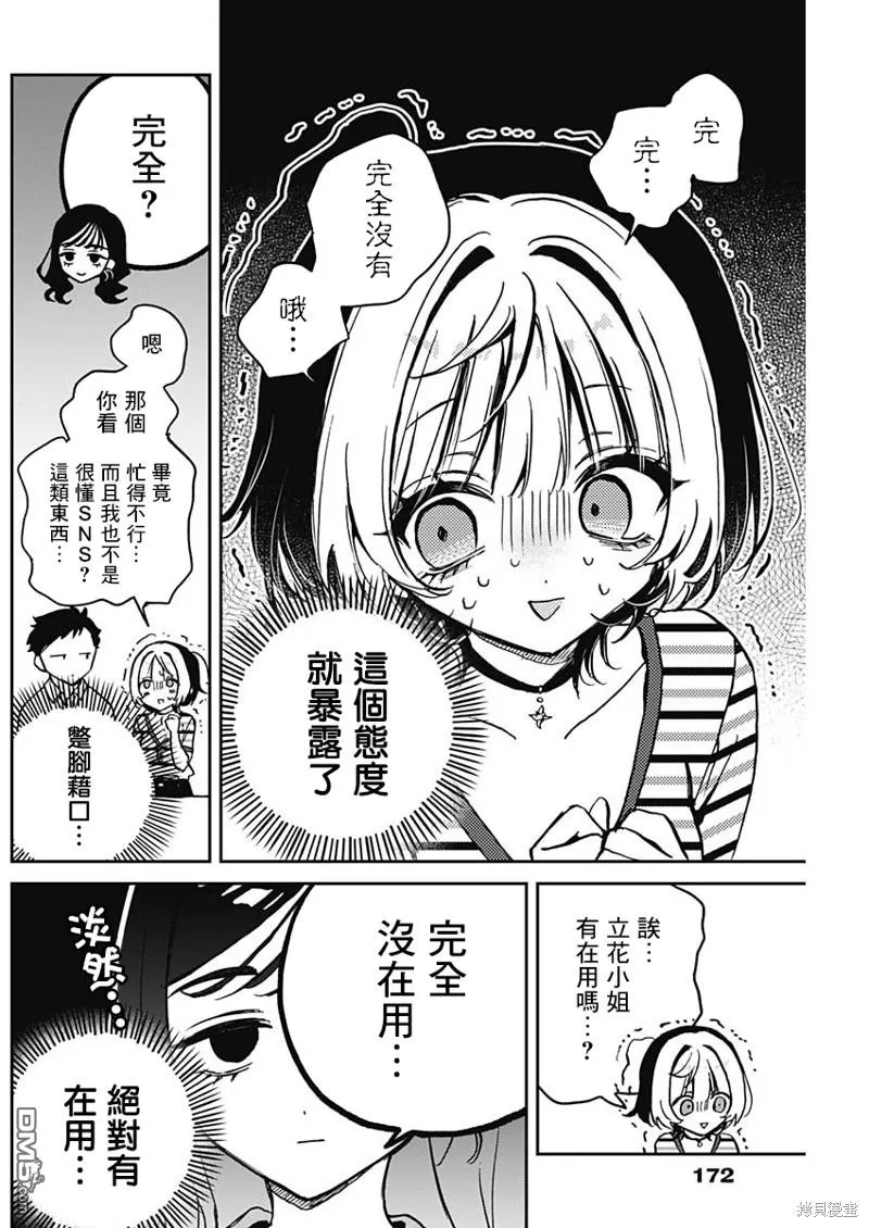 第25话 第12页