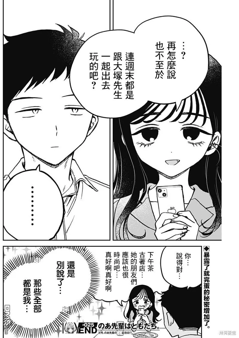 第25话 第18页