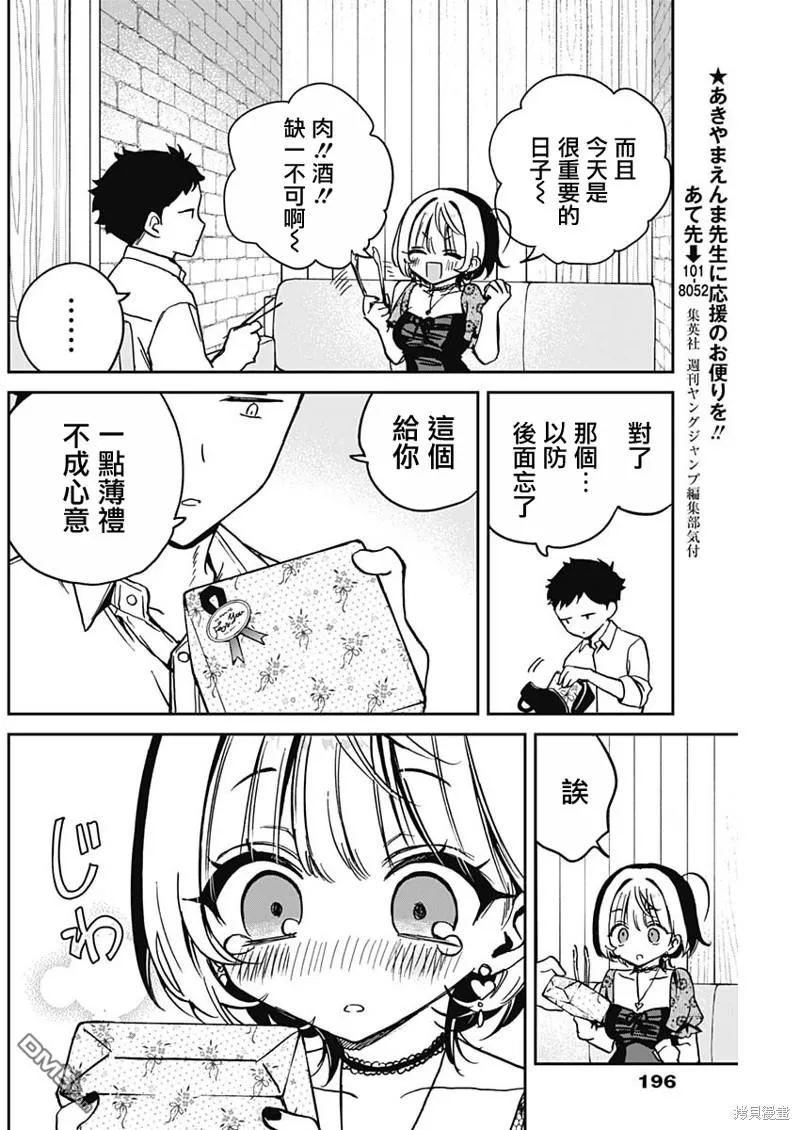 第26话 第6页