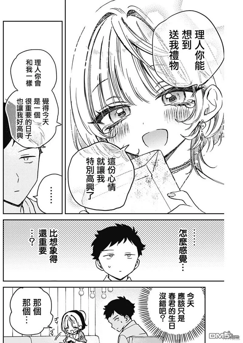 第26话 第8页