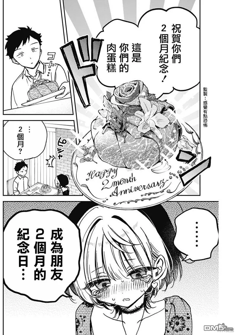 第26话 第12页