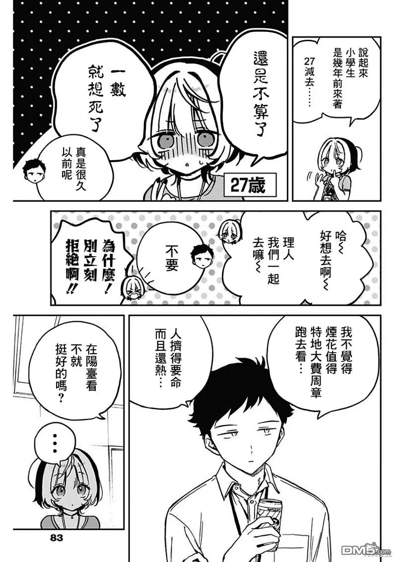 第27话 第3页