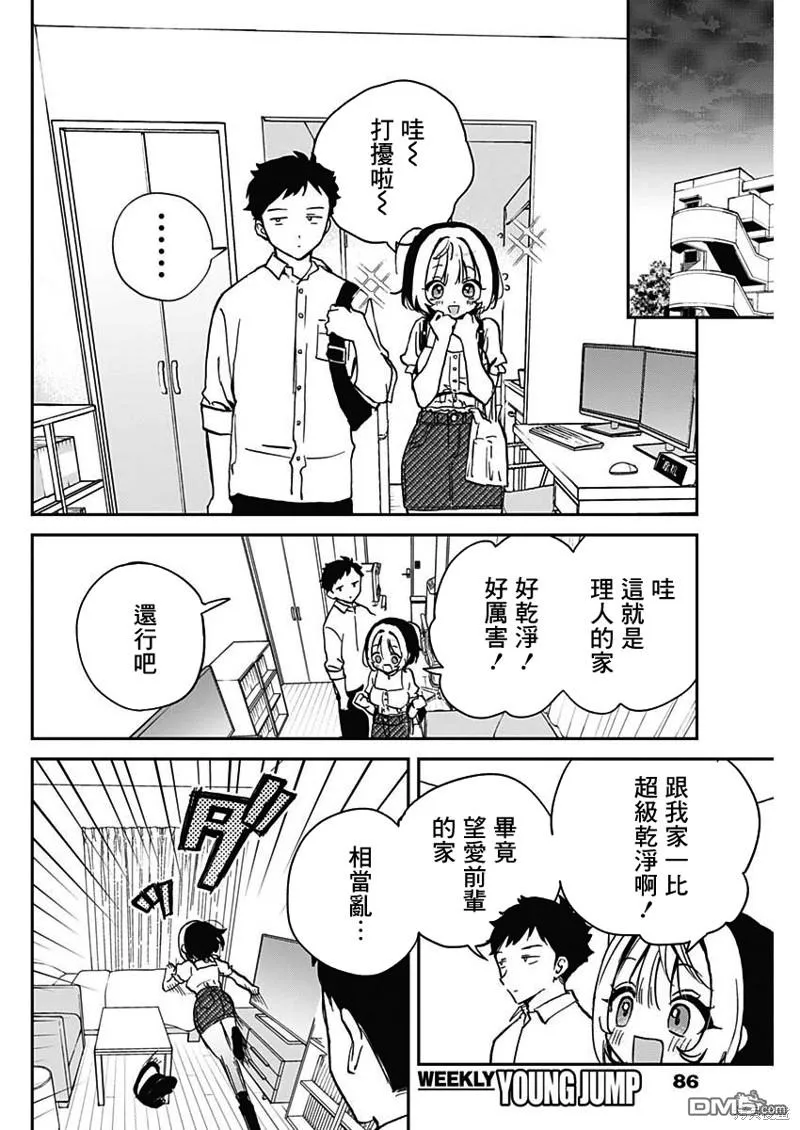 第27话 第6页