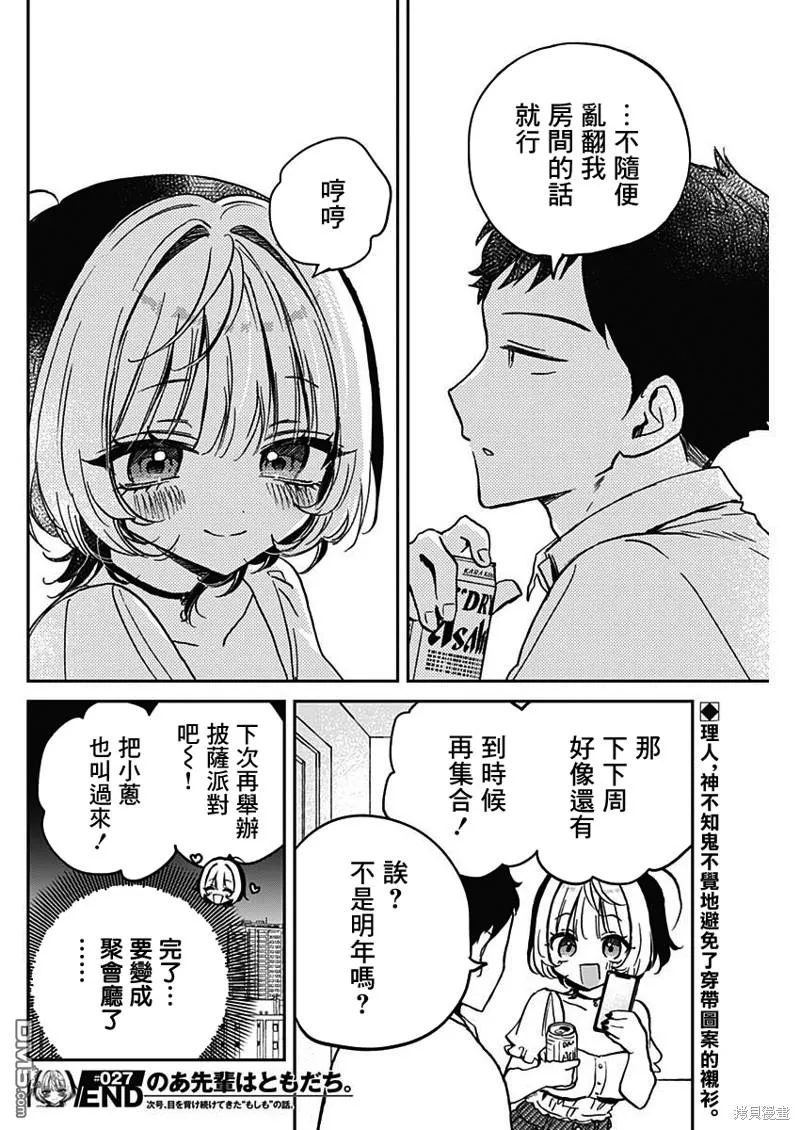第27话 第18页