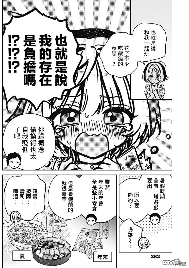 第29话 第3页