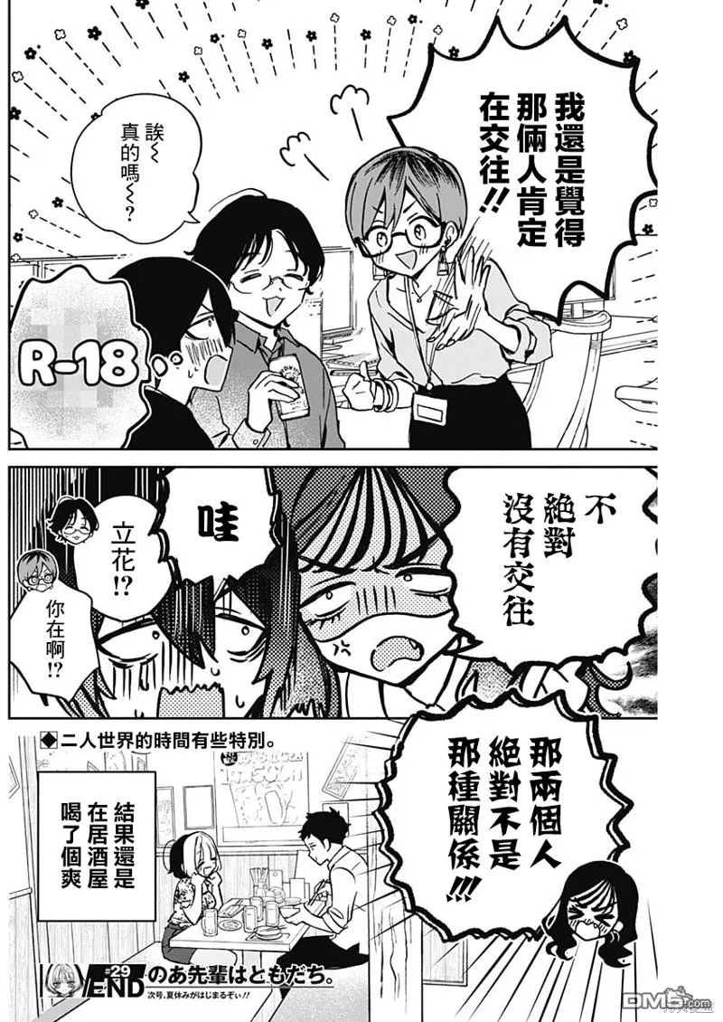 第29话 第19页