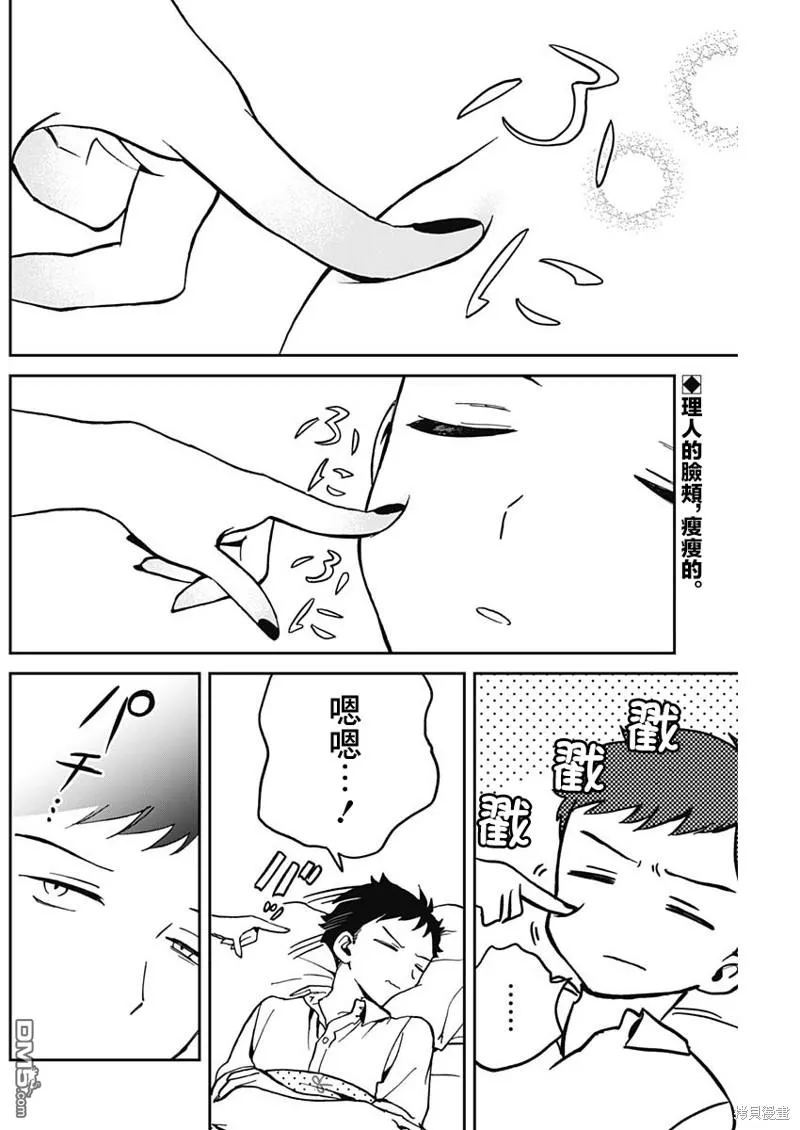 第30话 第2页
