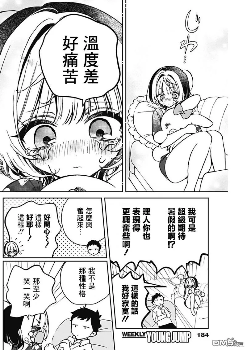 第30话 第8页
