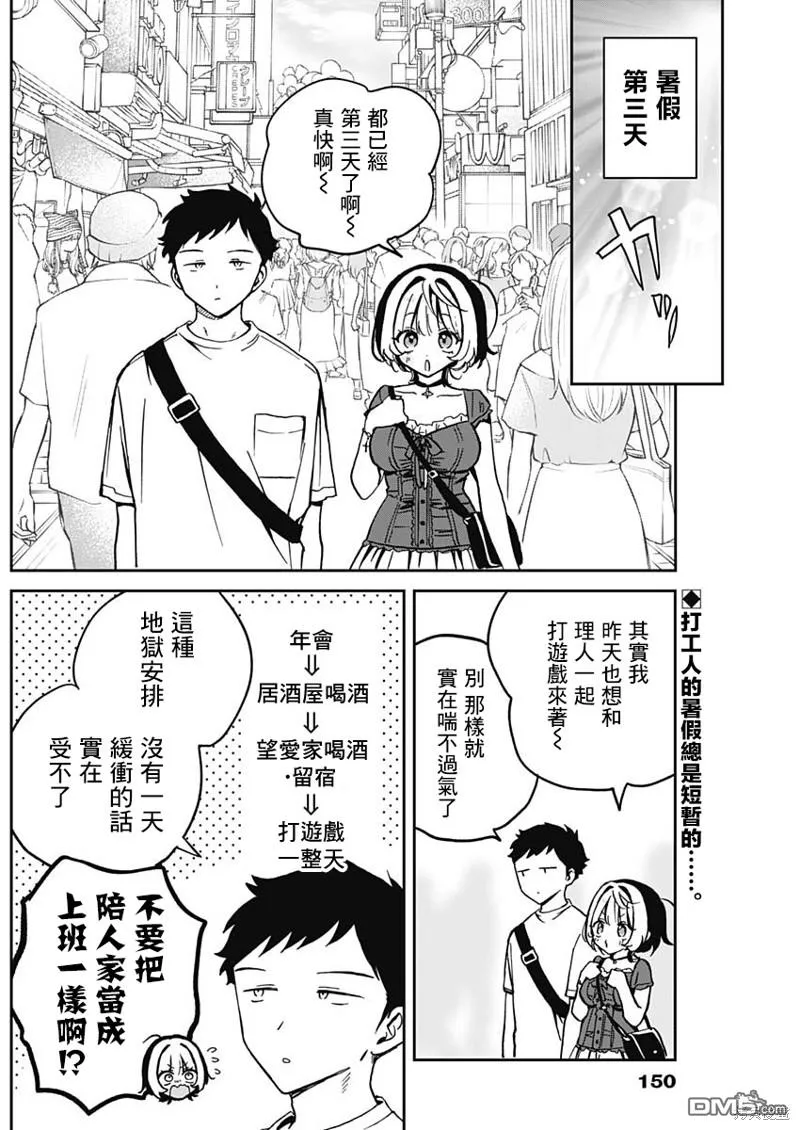 第31话 第2页