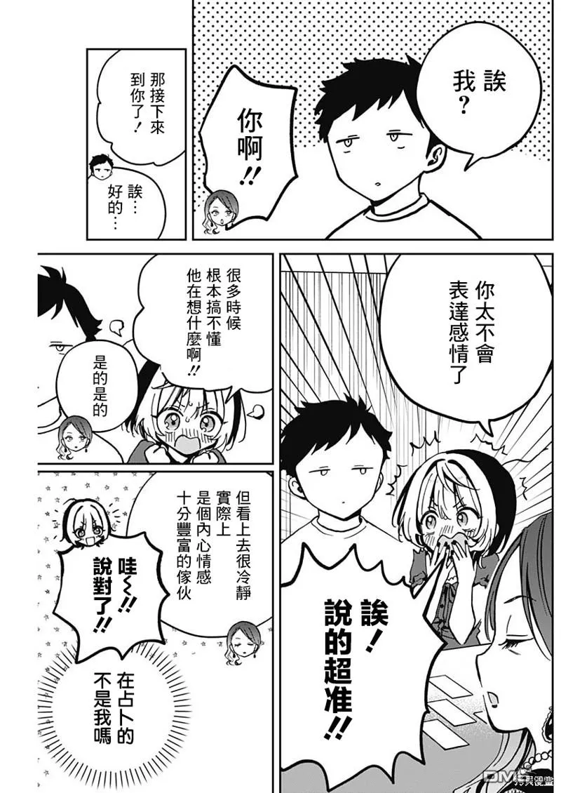 第31话 第9页
