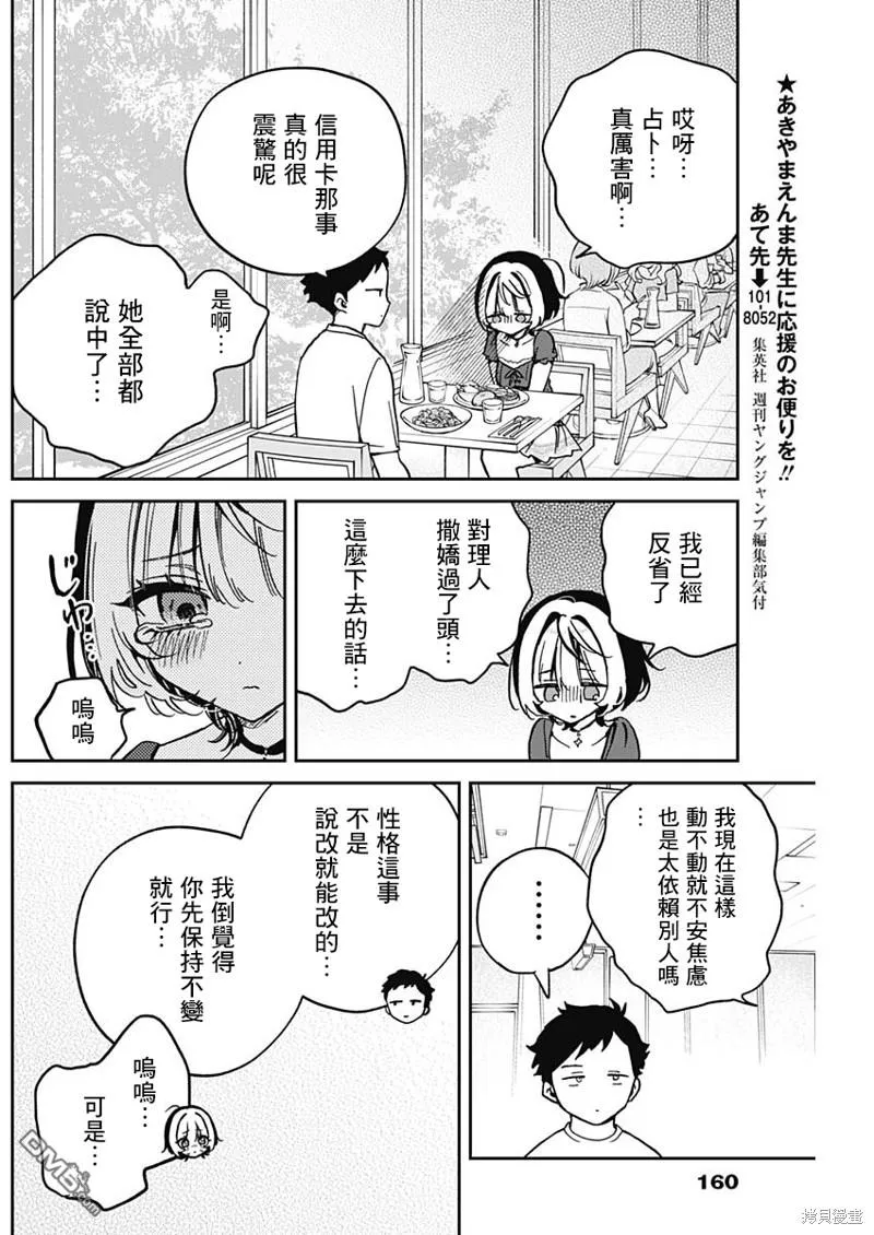 第31话 第12页