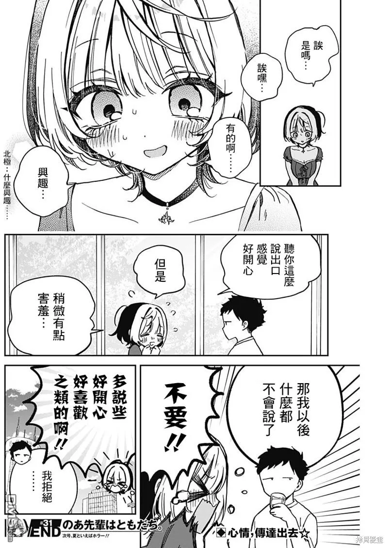 第31话 第18页