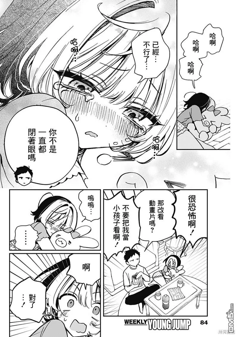 第32话 第8页