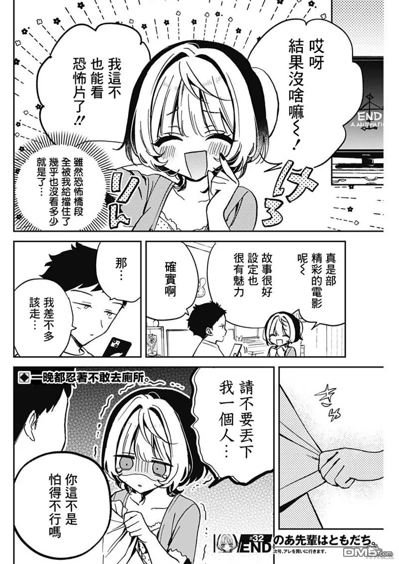 第32话 第18页