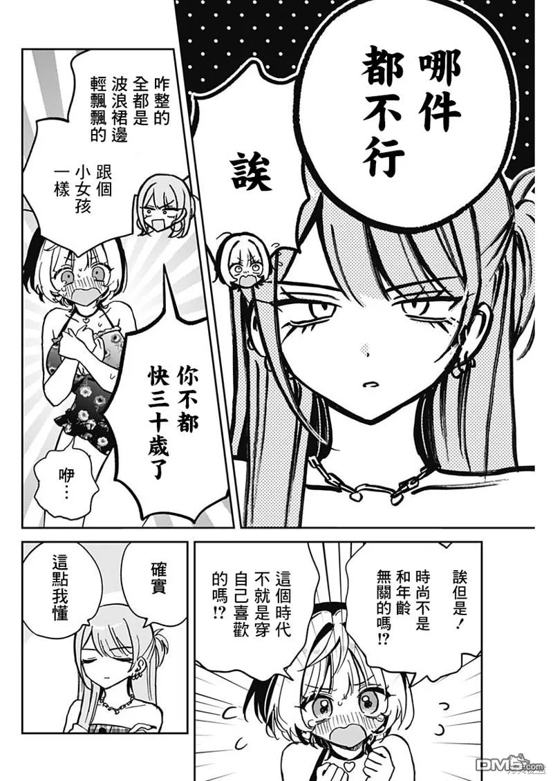 第33话 第8页