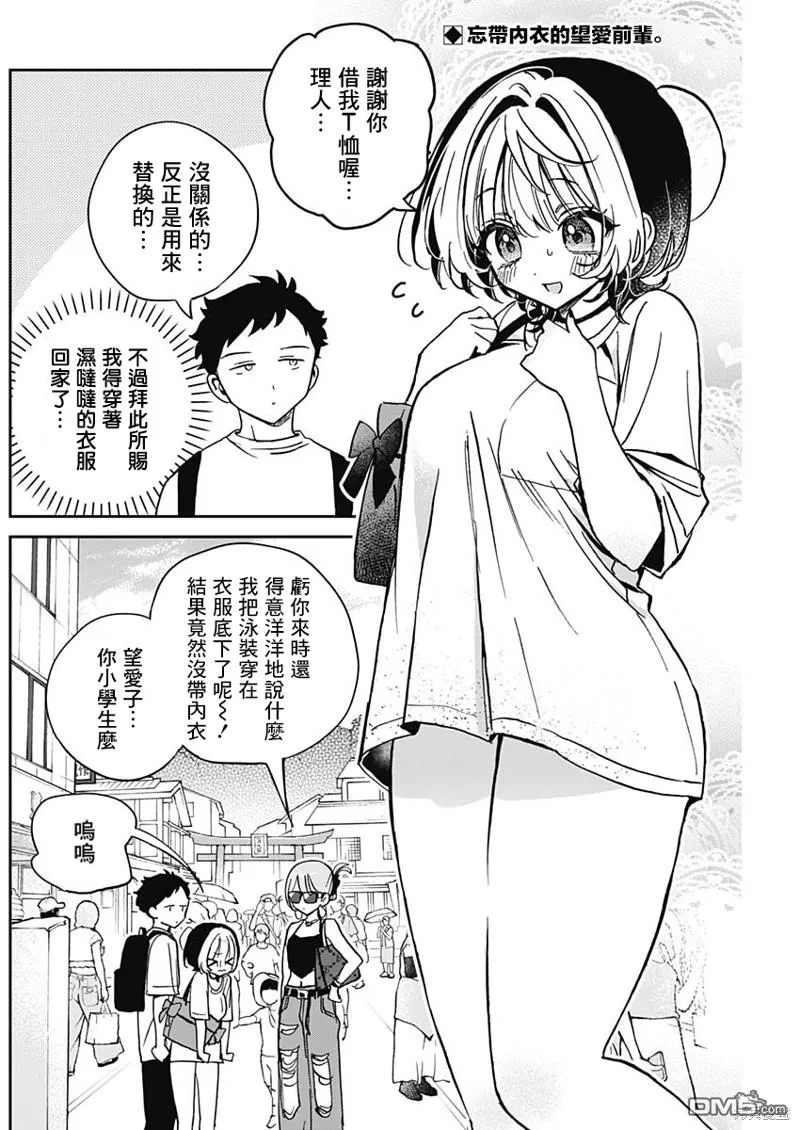 第36话 第2页