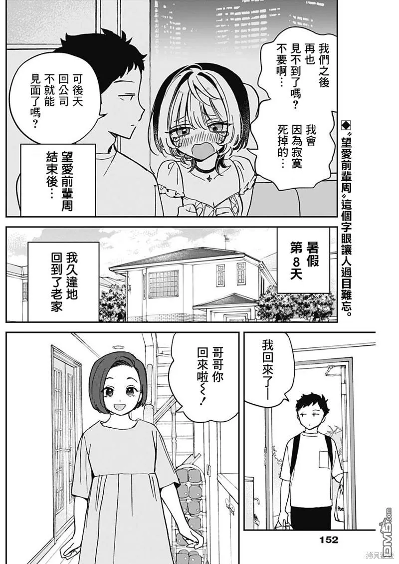 第37话 第2页