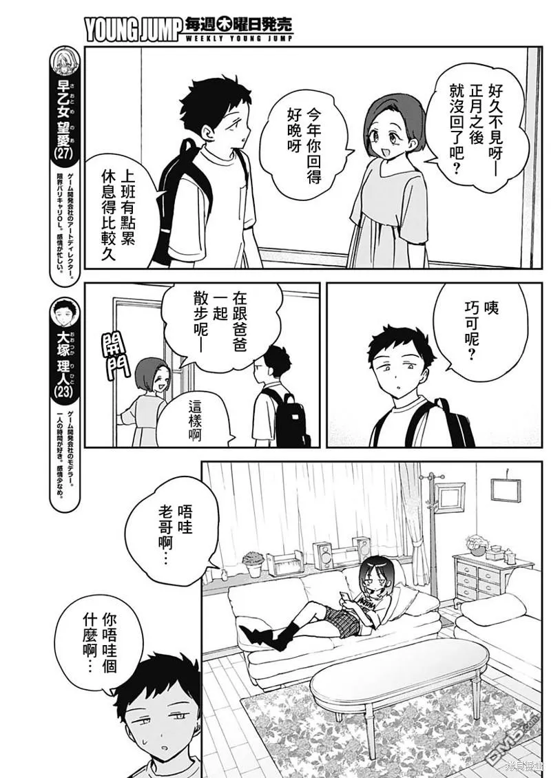 第37话 第3页