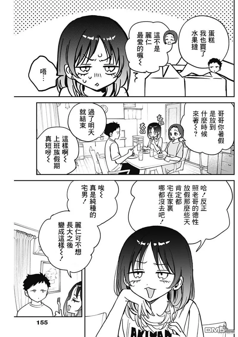第37话 第5页