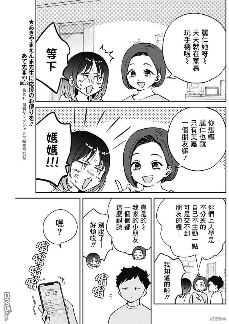 第37话 第7页