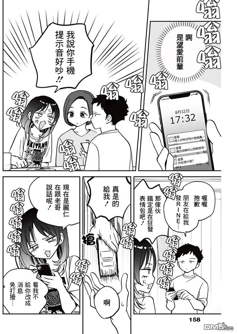 第37话 第8页